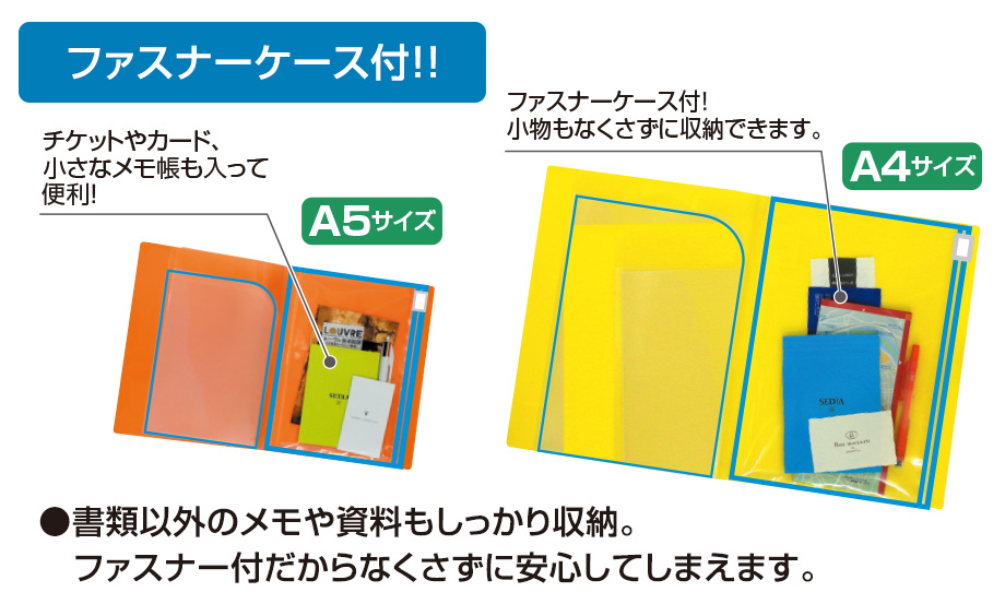 アドワン® ポケットファイル – セキセイ株式会社