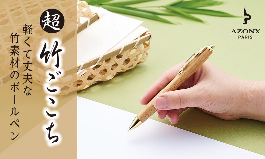 アゾン®︎超竹ごこち – セキセイ株式会社