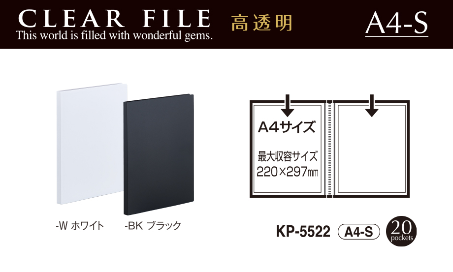 クリヤーファイル〈高透明〉 – セキセイ株式会社