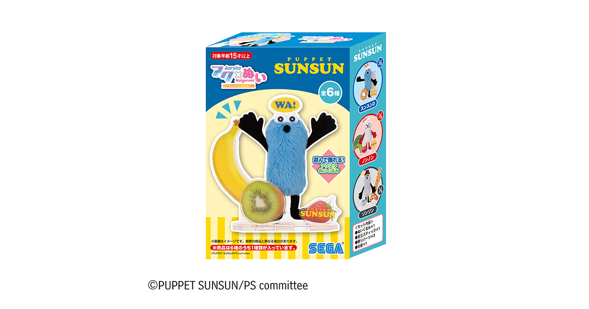 アクスタに、ぬいぐるみを飾れる『アクぬいCollection パペット