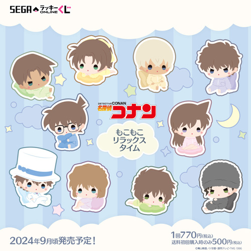 セガ ラッキーくじオンライン「名探偵コナン -もこもこリラックス