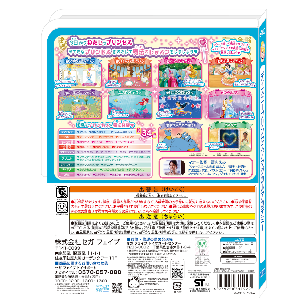 知育玩具 アンパンマンソフト&ディズニープリンセスソフト付き 知育