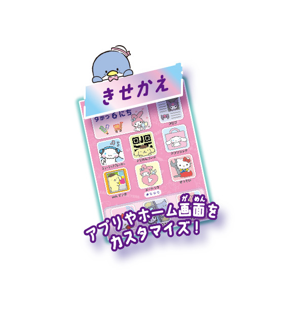 meスマホ+ サンリオキャラクターズ｜セガ フェイブ トイ製品情報公式