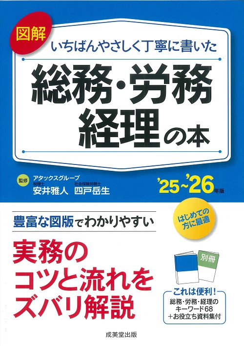 図解 いちばんやさしく丁寧に書いた相続税申告の本｜成美堂出版