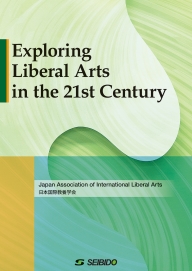 21世紀の国際教養 ｜大学英語教科書出版 成美堂
