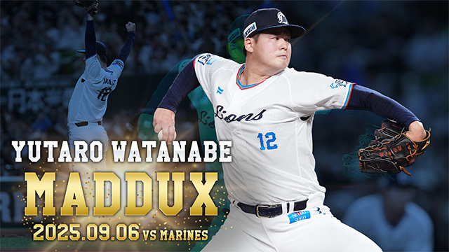 受注販売開始】渡邉勇太朗投手のマダックス達成を記念したグッズ