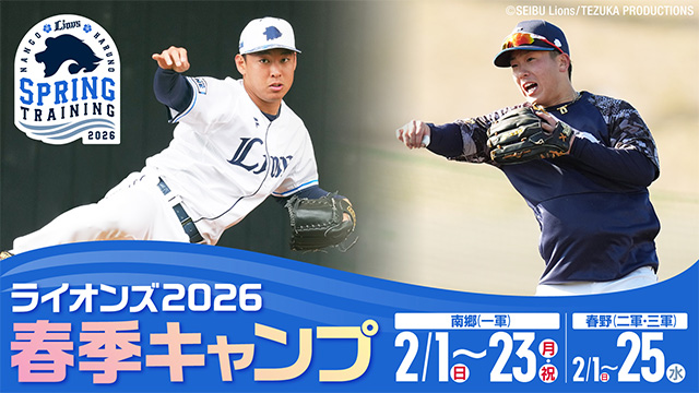 獅子の敵は、獅子だ。」70周年スペシャルコンテンツ第1弾は「東尾修