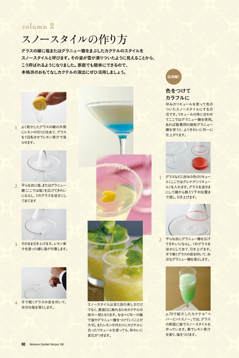 おもてなしカクテルレシピ100 | 株式会社誠文堂新光社