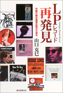 ジャズ名盤セレクション | 株式会社誠文堂新光社
