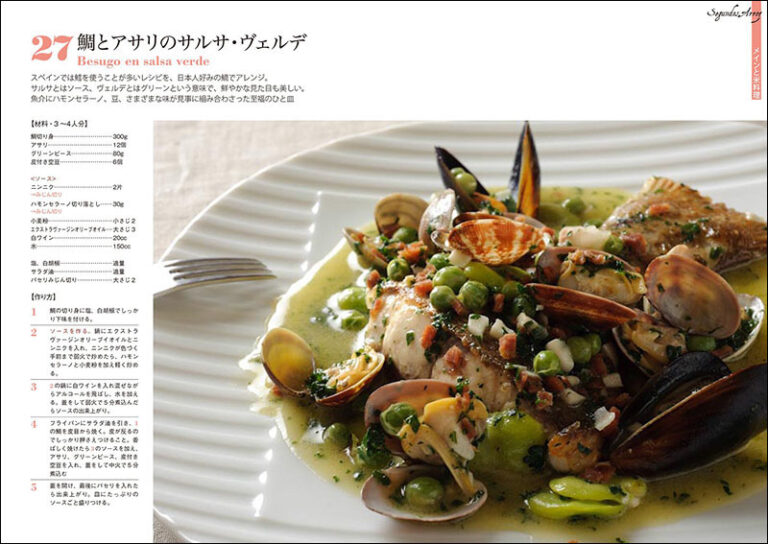 わが家の本格スペイン料理 | 株式会社誠文堂新光社