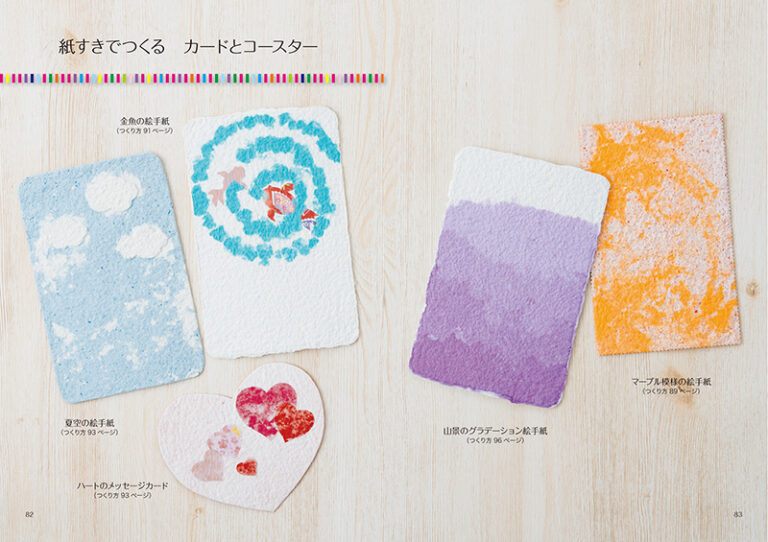 紙でつくるリハビリクラフト | 株式会社誠文堂新光社