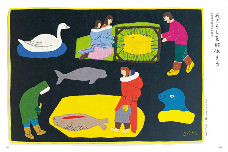 愛蔵版 イヌイットの壁かけ | 株式会社誠文堂新光社