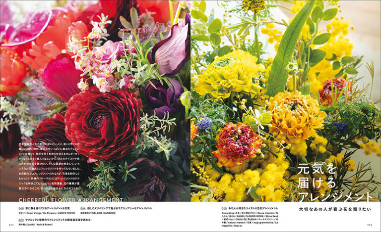 フローリスト 2021年3月号 | 株式会社誠文堂新光社