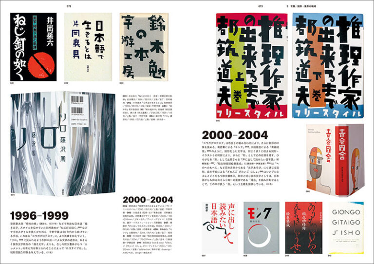現代日本のブックデザイン史 1996-2020 | 株式会社誠文堂新光社