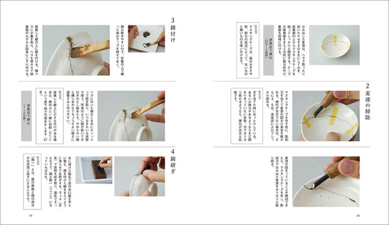 金継ぎの技法書 | 株式会社誠文堂新光社
