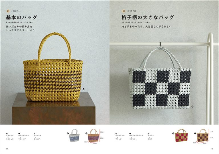 四つだたみ編みをマスターする クラフトバンドのバッグとかご | 株式