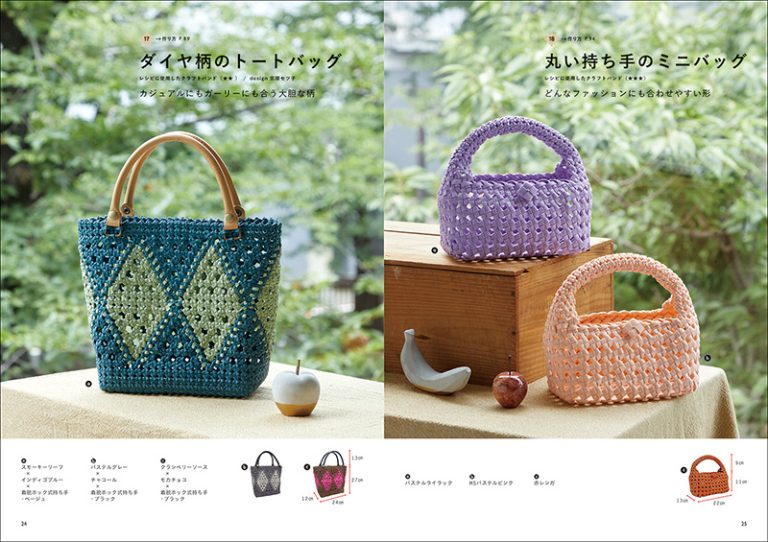 四つだたみ編みをマスターする クラフトバンドのバッグとかご | 株式