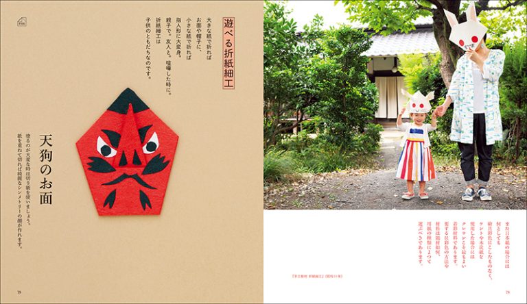 増補改訂版 カワイイヲリガミ細工 | 株式会社誠文堂新光社