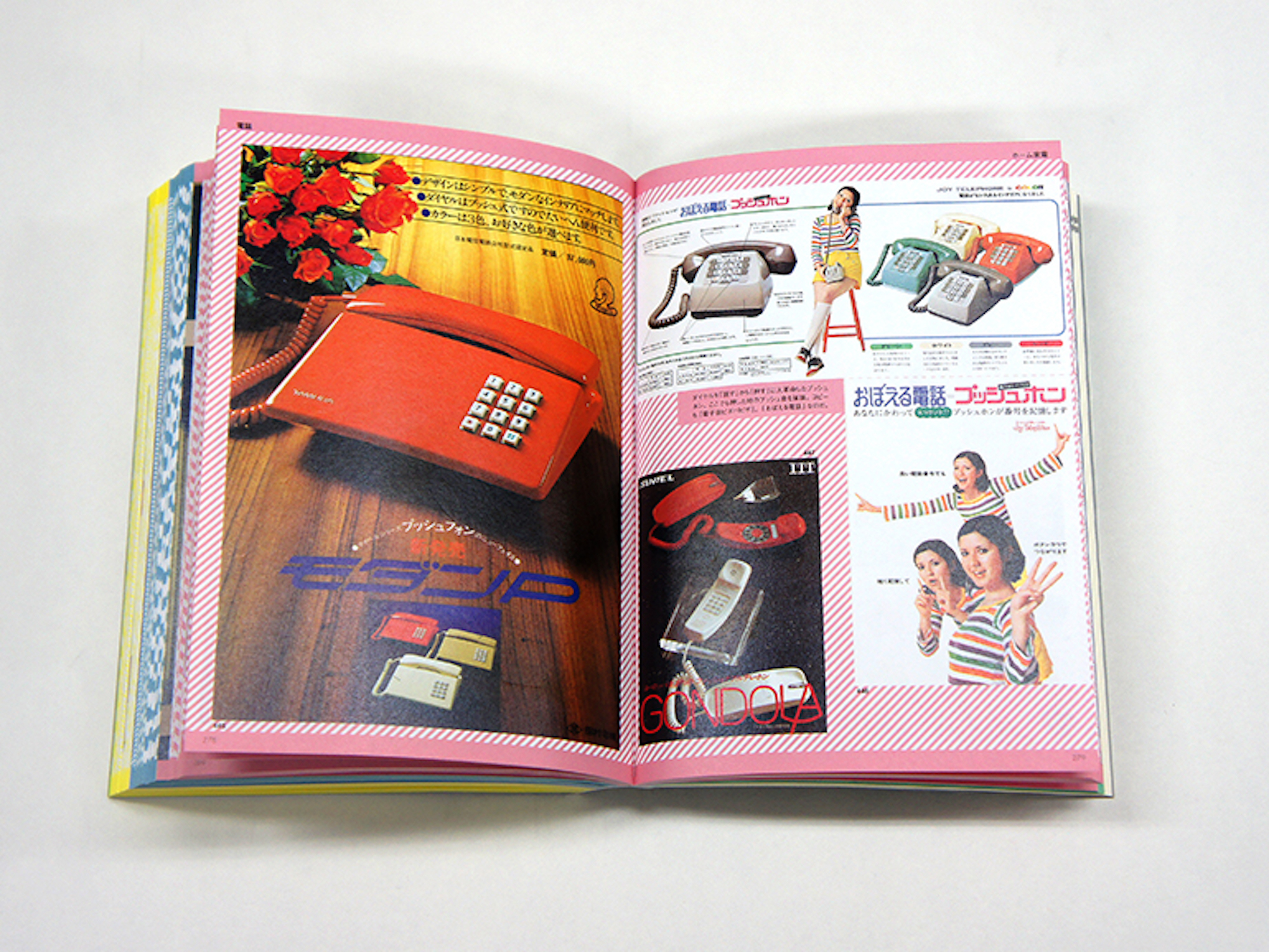 新装版 メイド・イン・ジャパンのデザイン！ 70年代アナログ家電