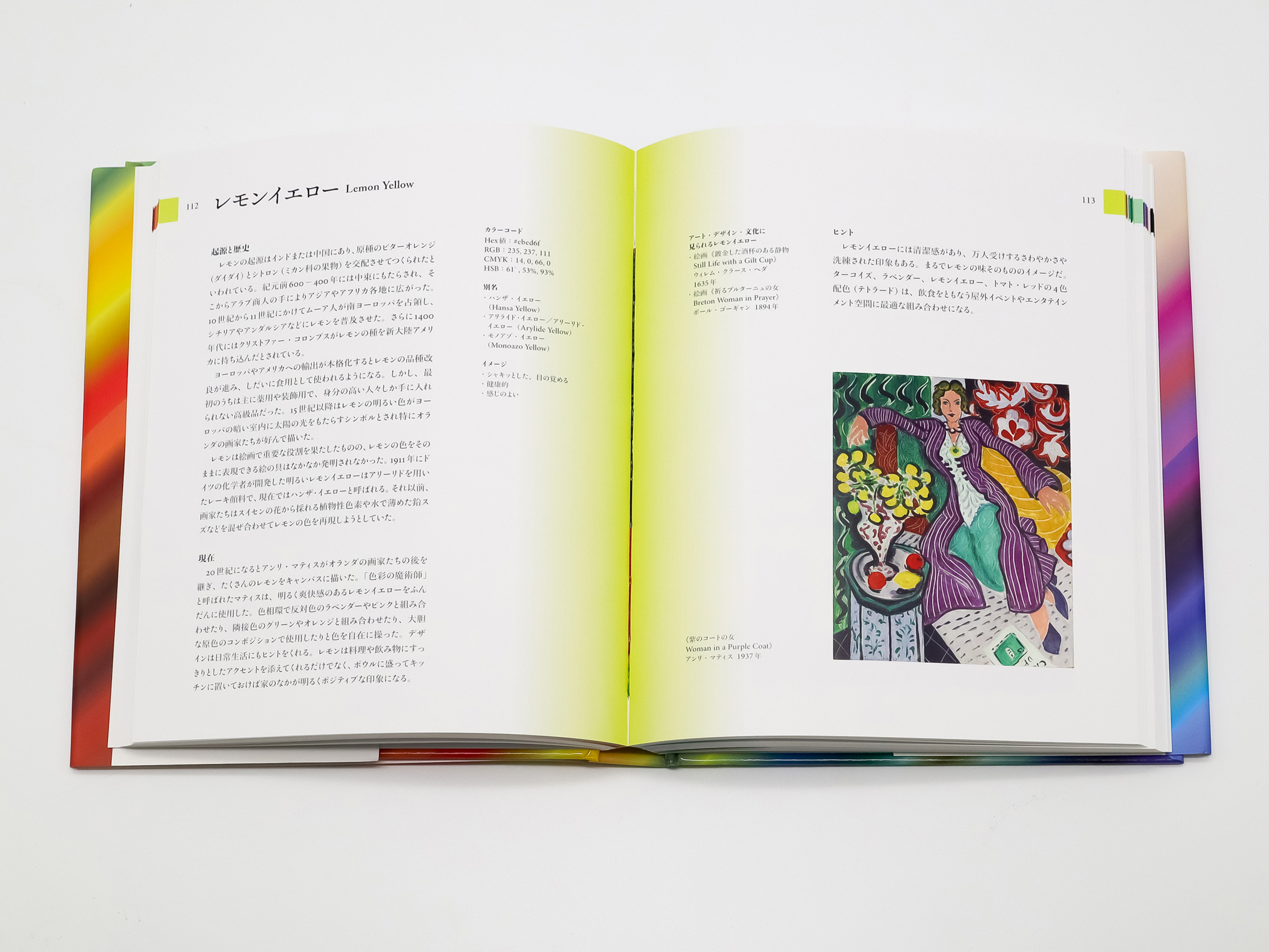 カラーバイブル 世界のアート&デザインに学ぶ色彩の歴史と実例100｜青