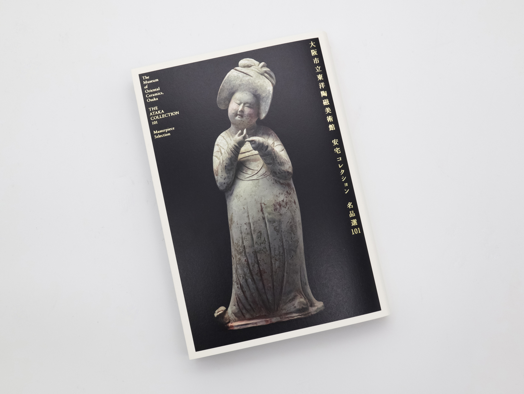 図録・美術】震日藝術博物館 青花磁鑑賞（台湾） 【公式通販】