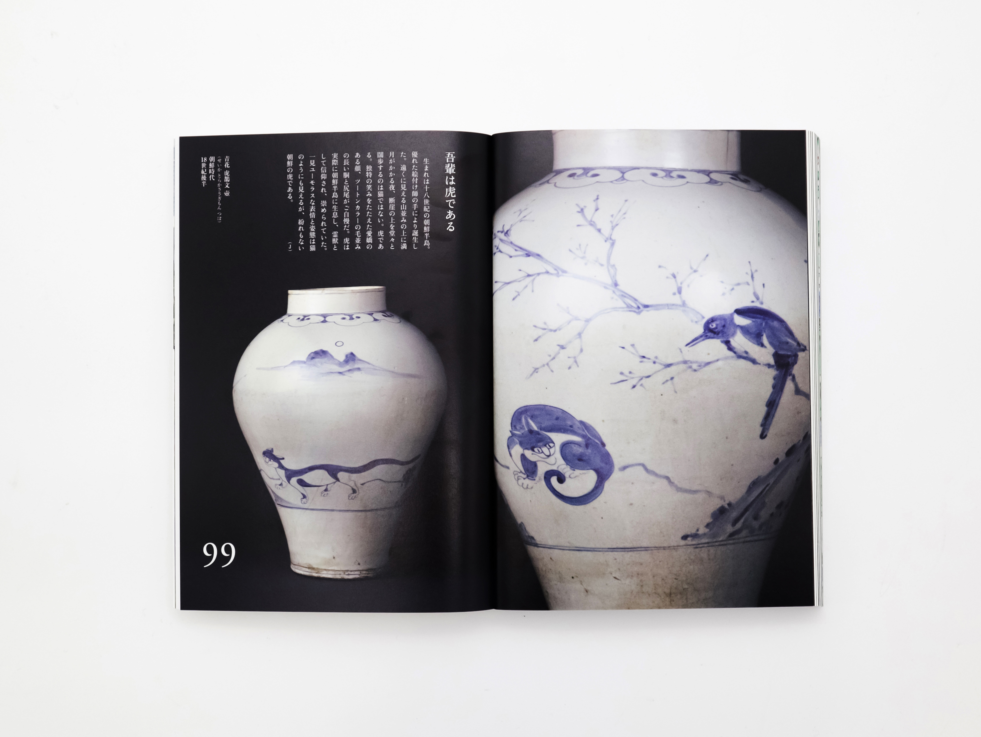 大阪市立東洋陶磁美術館 安宅コレクション 名品選101｜青幻舎