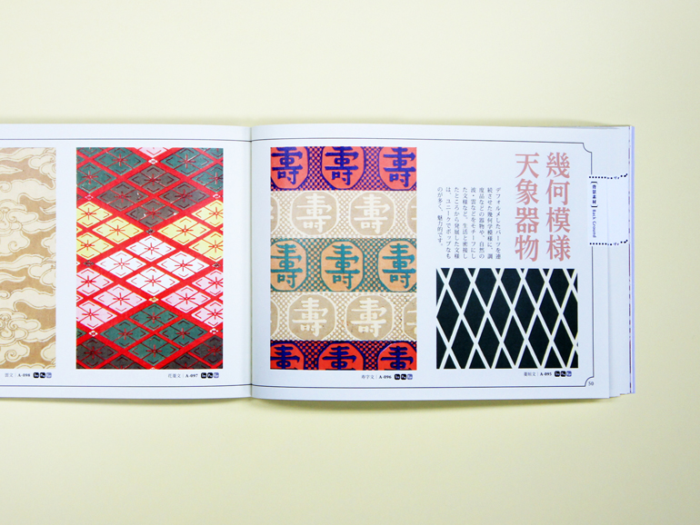 和の彩り素材集 ―伝統文様 草花・動物・天象器物＜DVD-ROM付＞｜青幻舎