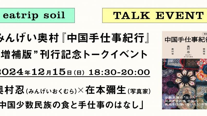 中国手仕事紀行｜青幻舎 SEIGENSHA Art Publishing, Inc.