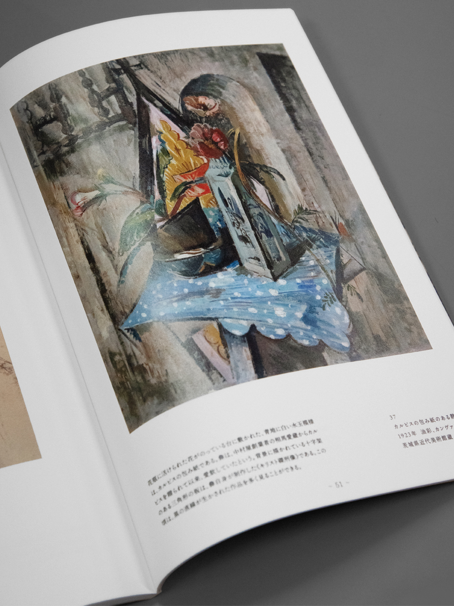 中村屋の中村彜展図録（中村屋 様） | 株式会社 誠晃印刷