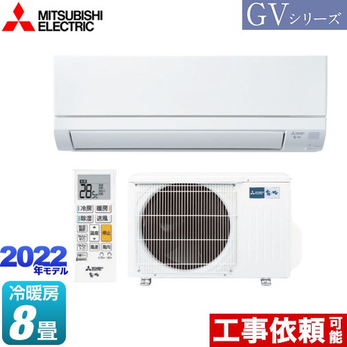 三菱 霧ヶ峰 GVシリーズ ルームエアコン MSZ-GV2522-W | エアコン設置