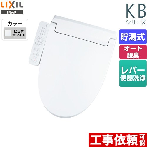 LIXIL KBシリーズ シャワートイレ 温水洗浄便座 CW-KB32-BW1