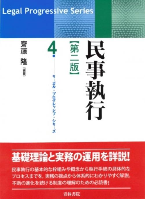 新刊情報 | 青林書院