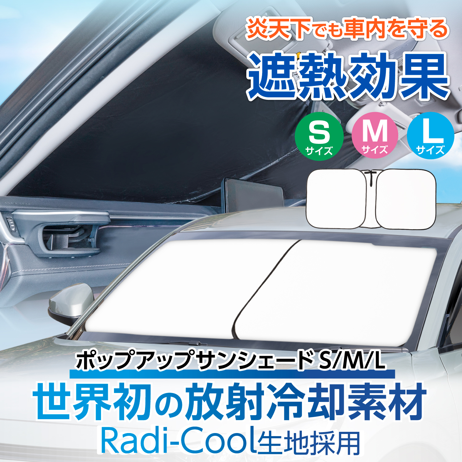 ポップアップサンシェードL | カー用品のセイワ