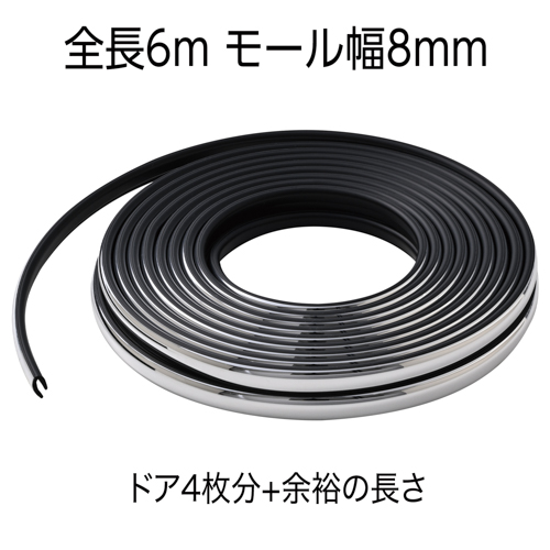J型ドアモール6M | カー用品のセイワ