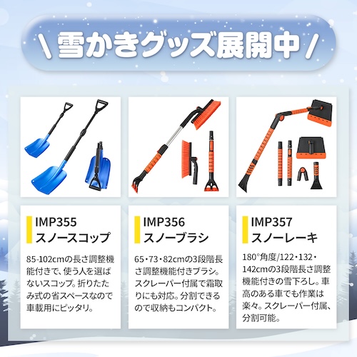 スノースコップ | カー用品のセイワ