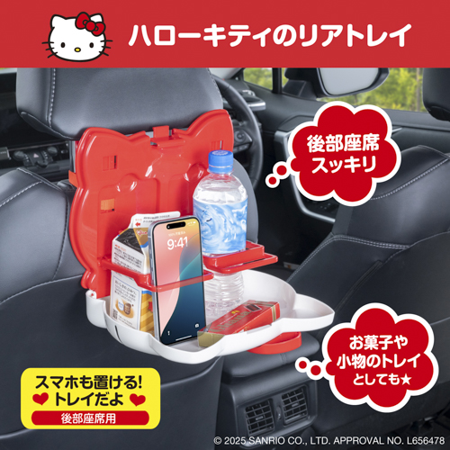 ハローキティ リアトレイ | カー用品のセイワ