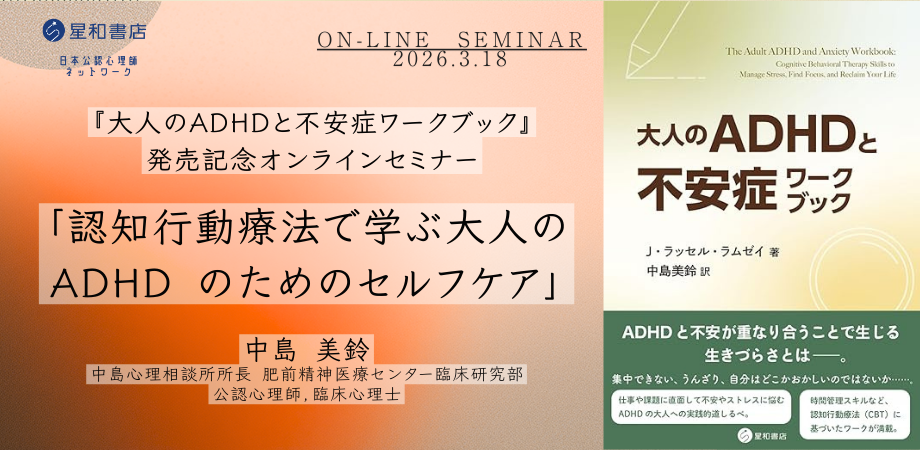 星和書店 精神医学・脳神経科学領域の出版社