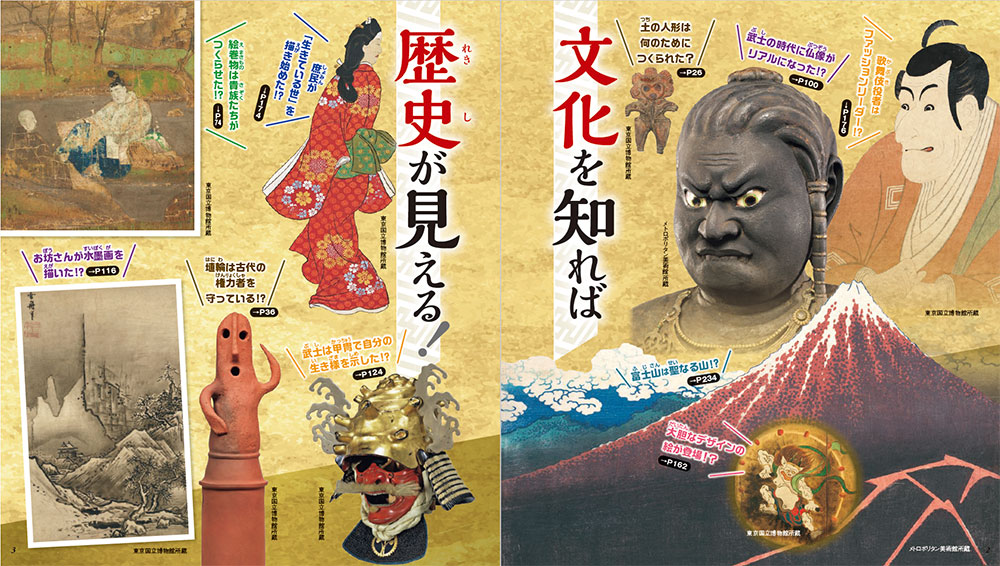 超ビジュアル！日本の文化大事典｜西東社｜『人生を楽しみ・今を楽しむ