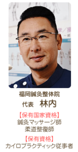 整体・カイロプラクティック｜福岡鍼灸整体院