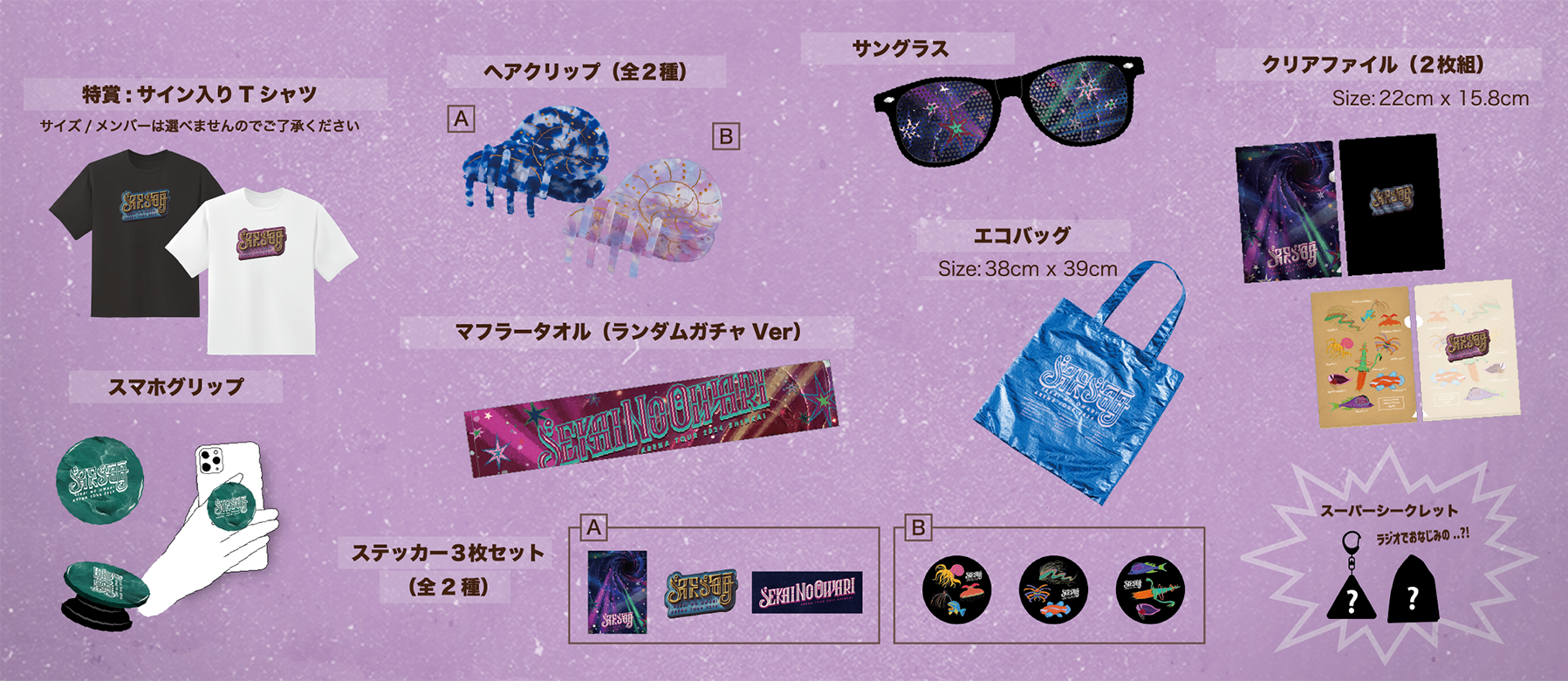 SEKAI NO OWARI ARENA TOUR 2024「深海」