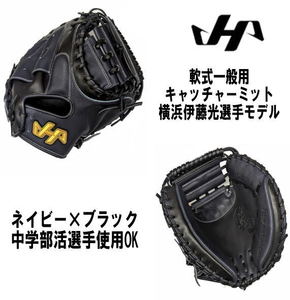 ハタケヤマ・久保田スラッガー】軟式 キャッチャーミット【センスポ】