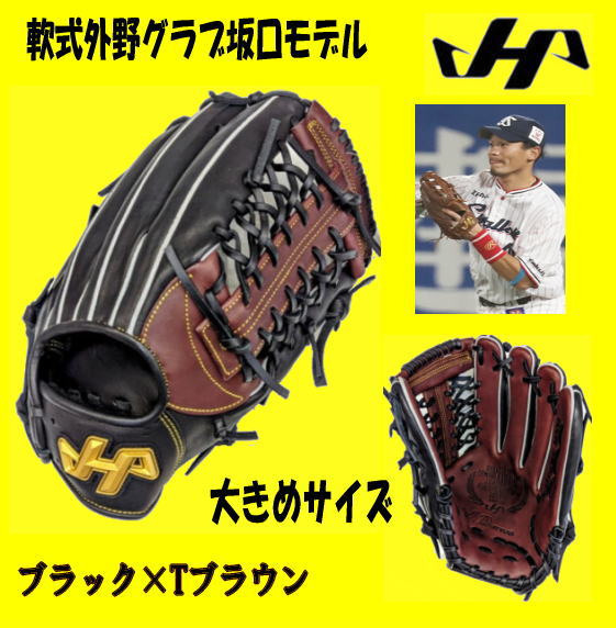 ハタケヤマ・久保田スラッガー】軟式グラブ - 外野手用【センスポ】