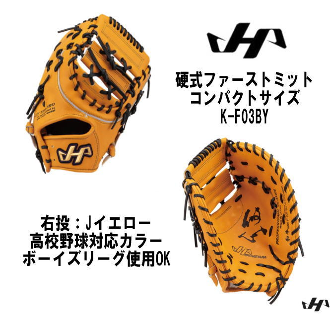 ハタケヤマ・久保田スラッガー】硬式ファーストミット【センスポ】