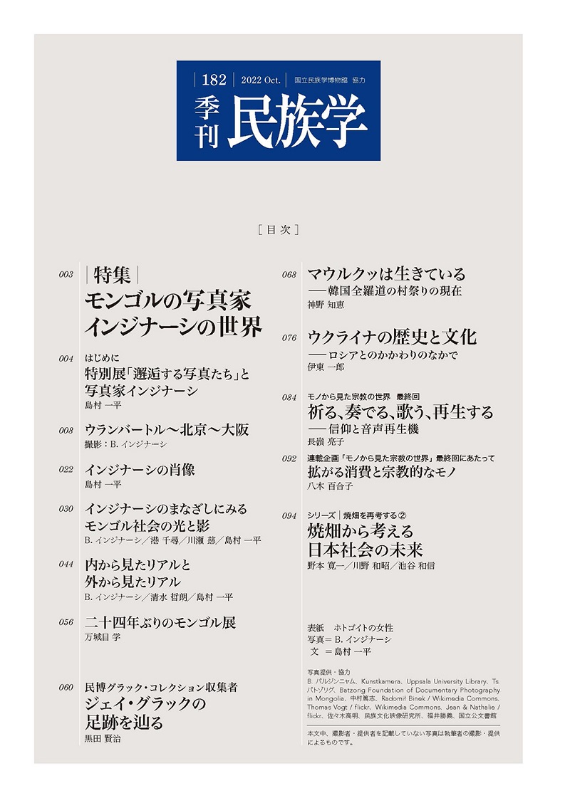online 国立民族学博物館ミュージアム・ショップ 