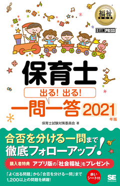 福祉教科書 保育士 完全合格問題集 2026年版（保育士試験対策委員会