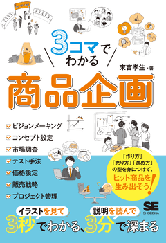 ビジネス書 一覧 ｜ SEshop｜ 翔泳社の本・電子書籍通販サイト