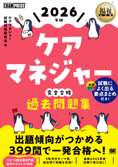 福祉教科書 ケアマネジャー 完全合格テキスト 2025年版 電子書籍｜翔