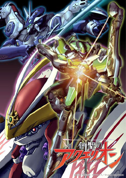 創聖のアクエリオン | 株式会社サテライト