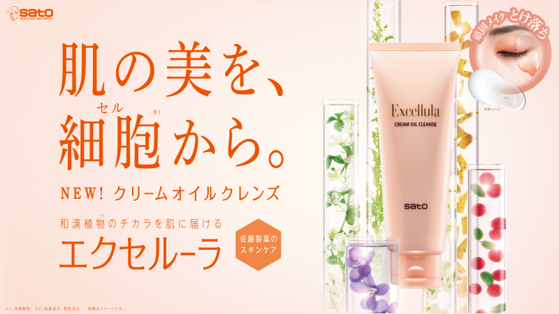 頑固メイク・角栓 とけ落ち” クリームが濃厚オイルに変化する新感覚