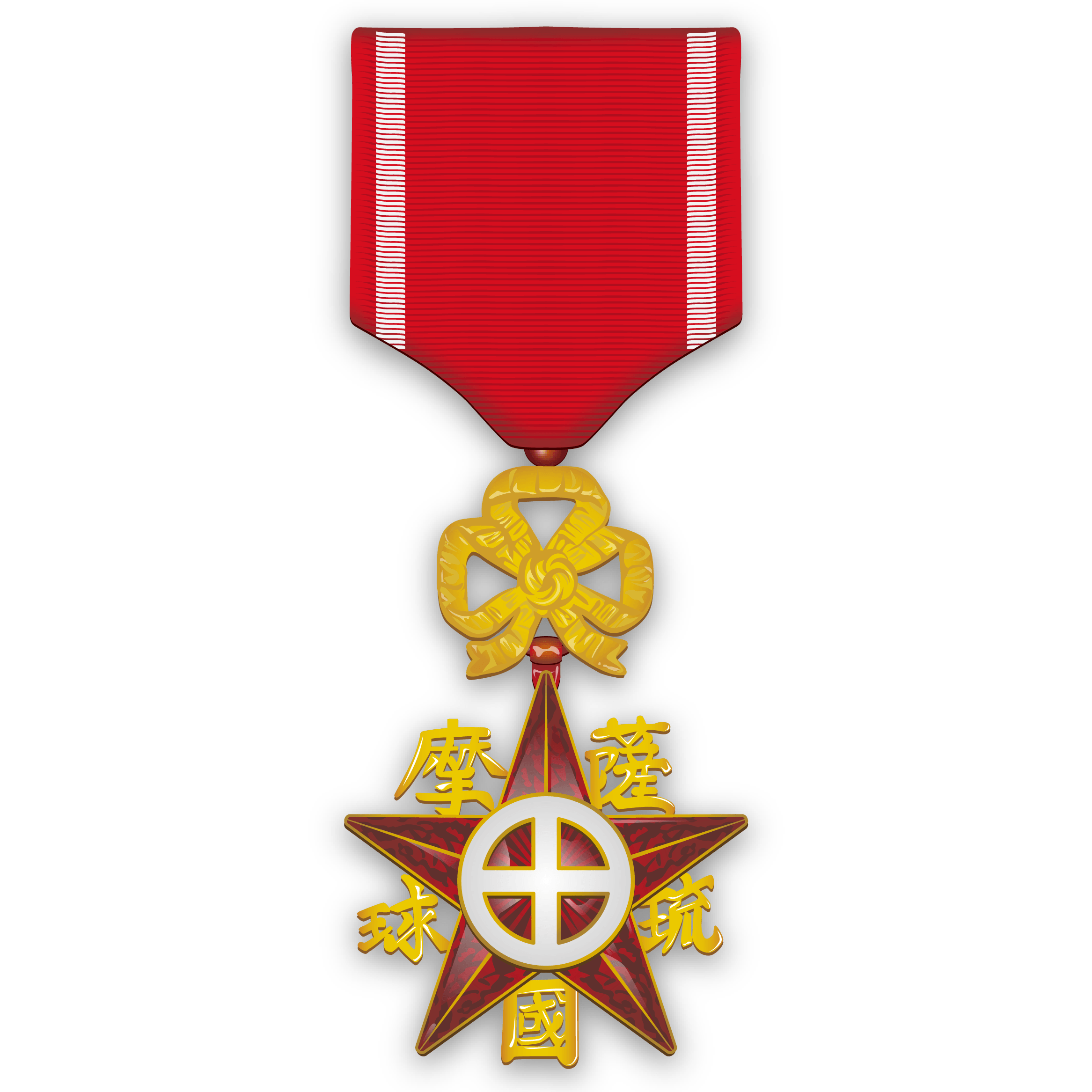 薩摩琉球国勲章 - Satsuma1867